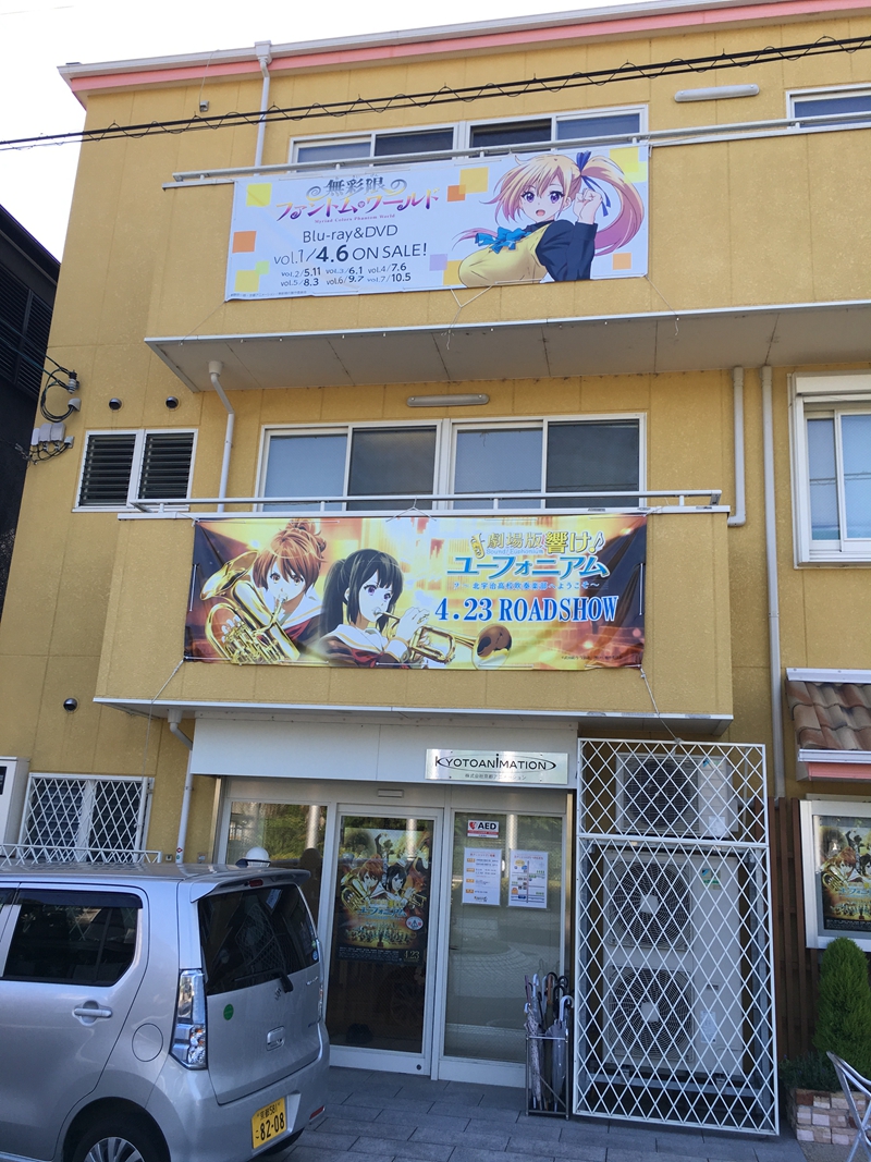 再访京阿尼本社